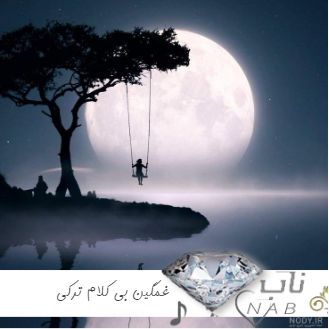 دانلود آهنگ غمگین بی کلام ترکی معروف اینستاگرام 1403 - 2024