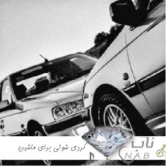 دانلود آهنگ کردی شوتی ۱۴۰۳ برای ماشین شوتی سواران ۲۰۲۴ دانلود آهنگ کردی شوتی ۱۴۰۳ برای ماشین شوتی سواران ۲۰۲۴