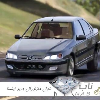 دانلود آهنگ شوتی مازندرانی جدید ۱۴۰۳ شوتی سواران لاتی باحال معروف اینستا خفن ۲۰۲۴