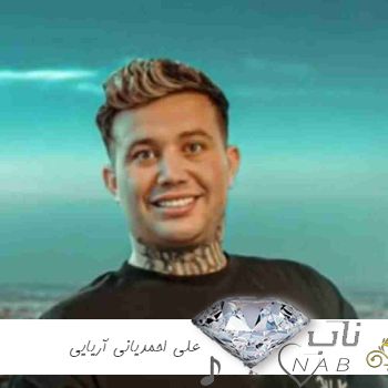 دانلود آهنگ بیا منه ببین حال و هوام غمه ریمیکس رپ ترکیبی علی احمدیانی دانلود آهنگ بیا منه ببین حال و هوام غمه ریمیکس رپ ترکیبی علی احمدیانی