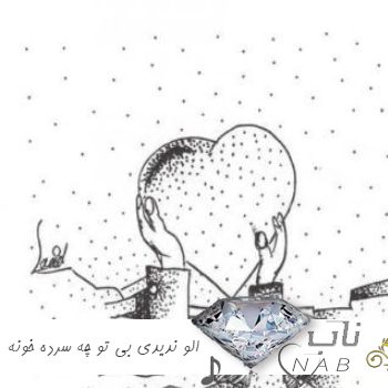 دانلود آهنگ الو ندیدی بی تو چه سرده خونه دشی با گیتار ریمیکس اینستا دانلود آهنگ الو ندیدی بی تو چه سرده خونه دشی با گیتار ریمیکس اینستا