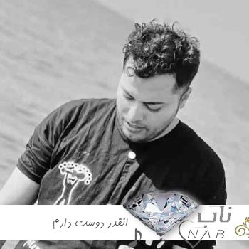 دانلود آهنگ سلول به سلول تنت سهم خودمه امید عقابی ریمیکس اینستا کامل دانلود آهنگ سلول به سلول تنت سهم خودمه امید عقابی ریمیکس اینستا کامل