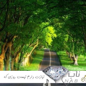 دانلود آهنگ نیازت دارم نیست روزی که از پیشت برم ریمیکس اینستا دانلود آهنگ نیازت دارم نیست روزی که از پیشت برم ریمیکس اینستا