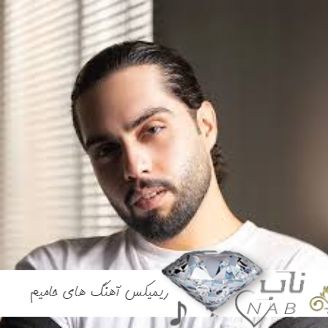 دانلود ریمیکس آهنگ های حامیم پشت سرهم رادیو جوان 1403 طولانی - پادکست حامیم 2024 دانلود ریمیکس آهنگ های حامیم پشت سرهم رادیو جوان 1403 طولانی - پادکست حامیم 2024