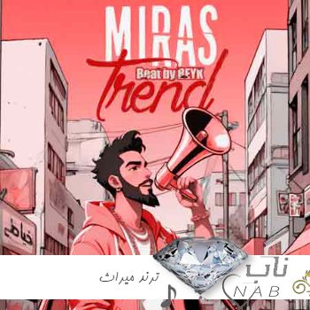 دانلود آهنگ ای وای کی مد شدی ریمیکس اینستا میراث + اصلی با متن دانلود آهنگ ای وای کی مد شدی ریمیکس اینستا میراث + اصلی با متن