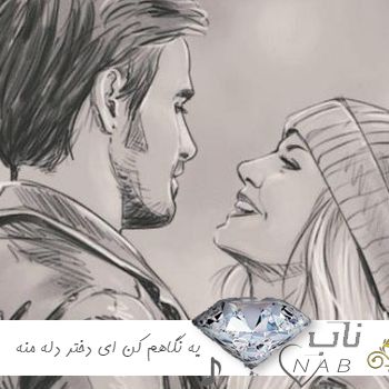 دانلود آهنگ یه نگاهم کن ای دختر دله منه بردی تو با صدای پسر اینستا کامل ریمیکس