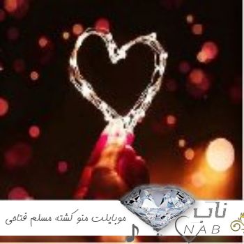 دانلود آهنگ موبایلت منو کشته پروفایلت منو کشته کامل مسلم فتاحی دانلود آهنگ موبایلت منو کشته پروفایلت منو کشته کامل مسلم فتاحی