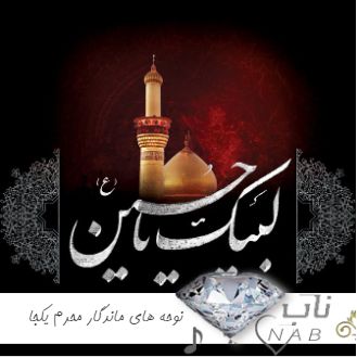 دانلود نوحه های ماندگار محرم یکجا ۱۴۰۳ جدید پرطرفدار مداحان معروف ۲۰۲۴