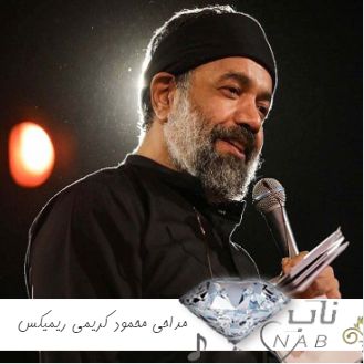 دانلود مداحی محمود کریمی برای ماشین ۱۴۰۳ گلچین صوتی ریمیکس دانلود مداحی محمود کریمی برای ماشین ۱۴۰۳ گلچین صوتی ریمیکس