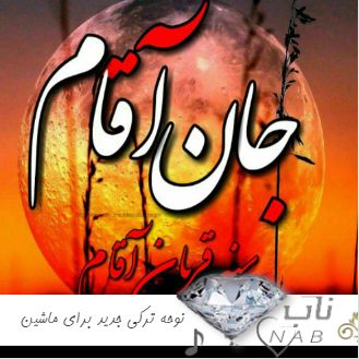 دانلود نوحه ترکی جدید برای ماشین یکجا ریمیکس ۱۴۰۳ – ۲۰۲۴ دانلود نوحه ترکی جدید برای ماشین یکجا ریمیکس ۱۴۰۳ – ۲۰۲۴