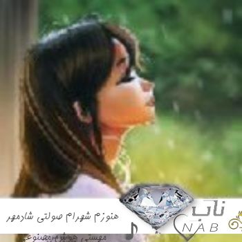 دانلود آهنگ هنوزم شهرام صولتی شادمهر مهستی هوش مصنوعی دانلود آهنگ هنوزم شهرام صولتی شادمهر مهستی هوش مصنوعی