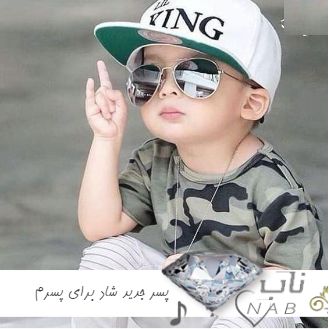 دانلود آهنگ پسر جدید شاد ۱۴۰۳ برای پسرم پسر دارها تولد پسر ۲۰۲۴ دانلود آهنگ پسر جدید شاد ۱۴۰۳ برای پسرم پسر دارها تولد پسر ۲۰۲۴