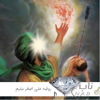 دانلود روضه علی اصغر (ع) حاج سلیم موذن زاده ۱۴۰۳ اوخشاما حضرت علی اصغر از سلیم دانلود روضه علی اصغر (ع) حاج سلیم موذن زاده ۱۴۰۳ اوخشاما حضرت علی اصغر از سلیم