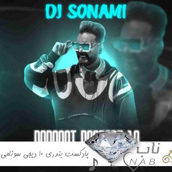 دانلود پادکست بندری 10 از دیجی سونامی ( ریمیکس شاد بندری طولانی پشت سرهم )