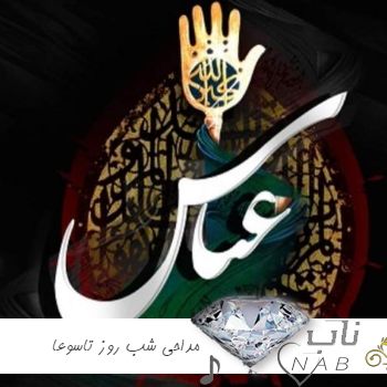 دانلود مداحی شب روز تاسوعا نهم محرم ۱۴۰۳شهادت حضرت ابوالفضل عباس ۲۰۲۴ دانلود مداحی شب روز تاسوعا نهم محرم ۱۴۰۳شهادت حضرت ابوالفضل عباس ۲۰۲۴