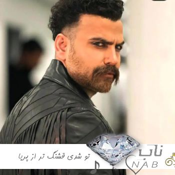 دانلود آهنگ تو شدی قشنگ تر از پریا تو دل کسی جز من نریا میعن زد ریمیکس کامل دانلود آهنگ تو شدی قشنگ تر از پریا تو دل کسی جز من نریا میعن زد ریمیکس کامل