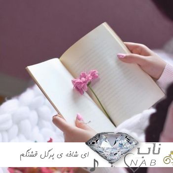 دانلود آهنگ ای شاخه ی پرگل قشنگم ریمیکس تریبال شاد ترند اینستا دانلود آهنگ ای شاخه ی پرگل قشنگم ریمیکس تریبال شاد ترند اینستا