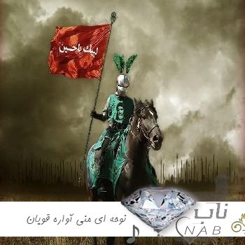 دانلود نوحه ای منی آواره قویان ابوالفضل سلیم موذن زاده ریمیکس دیجی سونامی با طبل و سنج