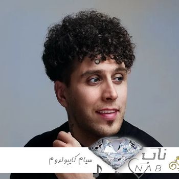 دانلود آهنگ Kayboldum از Siyam (سیام کایبولدوم - کایب اولدوم) ریمیکس + اصلی