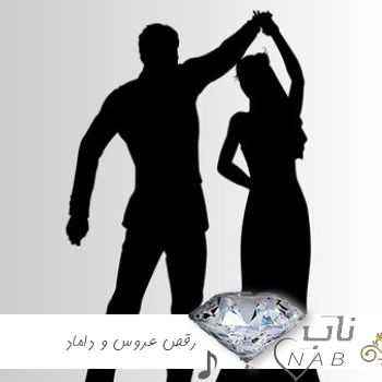 دانلود آهنگ رقص عروس و داماد ۱۴۰۳ تکی و دونفره عاشقانه آرام ملایم معروف اینستا تاپ دانلود آهنگ رقص عروس و داماد ۱۴۰۳ تکی و دونفره عاشقانه آرام ملایم معروف اینستا تاپ
