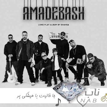 دانلود اهنگ جا خالیت با هیشکی پر نمیشه چطوری از غریبه ها غریبه تر شایع مهیار رپ غمگین اینستا دانلود اهنگ جا خالیت با هیشکی پر نمیشه چطوری از غریبه ها غریبه تر شایع مهیار رپ غمگین اینستا