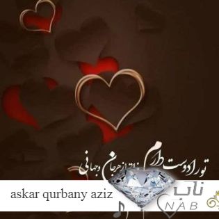 دانلود آهنگ askar qurbany aziz ریمیکس اینستا - عسگر قربانی عزیز ریمیکس + اصلی