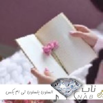 دانلود آهنگ الستون بلستون ما رو فازه برسون یه تکون وسط میدون تی ام بکس TM Bax ریمیکس و اصلی