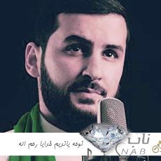 دانلود نوحه یاندیم خدایا رحم اله یوخدور توانیم ریمیکس تند بیس دار 