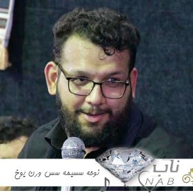 دانلود نوحه سسیمه سس ورن یوخ قارداش ریمیکس تند بیس دار دانلود نوحه سسیمه سس ورن یوخ قارداش ریمیکس تند بیس دار