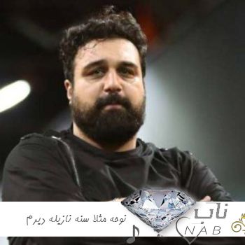 دانلود نوحه مثلا سنه نازیله دیرم سوزومی بابا ریمیکس استودیویی دانلود نوحه مثلا سنه نازیله دیرم سوزومی بابا ریمیکس استودیویی