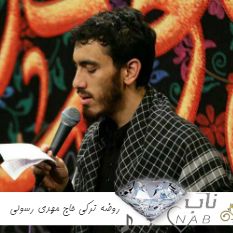 دانلود روضه ترکی حاج مهدی رسولی محرم ۱۴۰۳ گلچین صوتی + ریمیکس دانلود روضه ترکی حاج مهدی رسولی محرم ۱۴۰۳ گلچین صوتی + ریمیکس