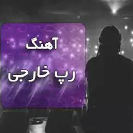 دانلود اهنگ legendary tupac remix ریمیکس تند اینستاگرام