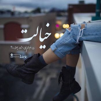 دانلود آهنگ مهیار به ﺑﻪ ﻣﻦ ﭼﻪ اﺻﻠﺎ دﻳﮕﻪ ﻫﻤﺨﻮاب ﻛﻰ ﻣﻴﺸﻰ ریمیکس { ﮔﻔﺘﻰ ﺗﻠﺨﻪ ﺧﺪاﺣﺎﻓﻈﻴﻤﻮن }