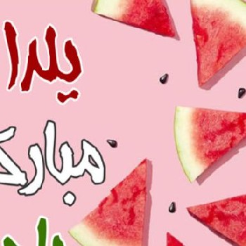 دانلود اهنگ یلدا شادی امینی کامل + ریمیکس